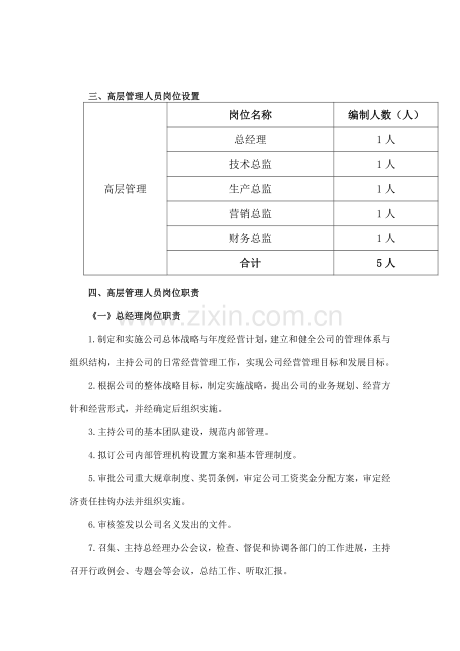 高层管理人员绩效考核制度..doc_第2页