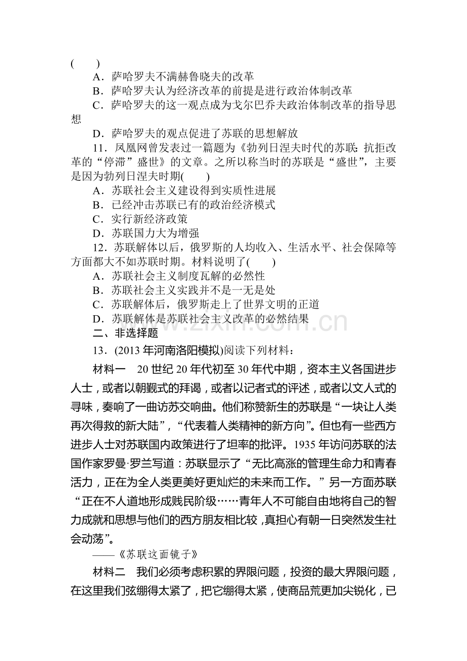 2015届高考历史总复习测试9.doc_第3页