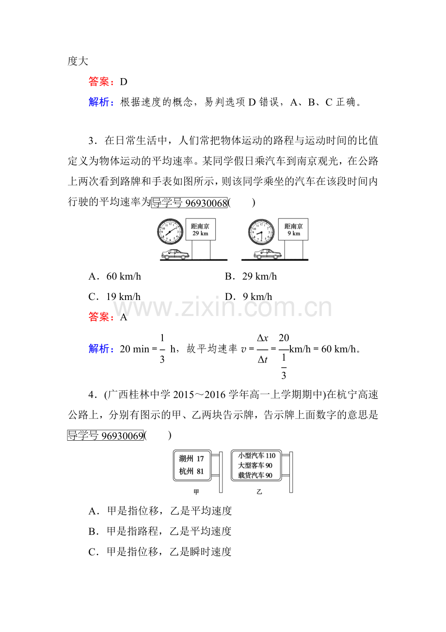 2016-2017学年高一物理上册基础夯实检测3.doc_第2页