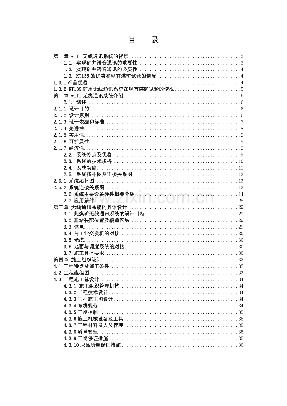 煤矿wifi无线通讯系统设计方案.doc_第2页