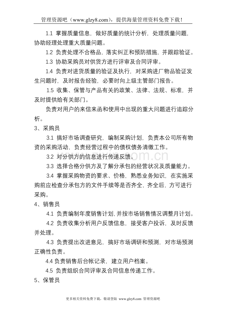 iso13485医疗器械质量管理体系质量方针、目标及程序文件-质量管理制度.doc_第2页