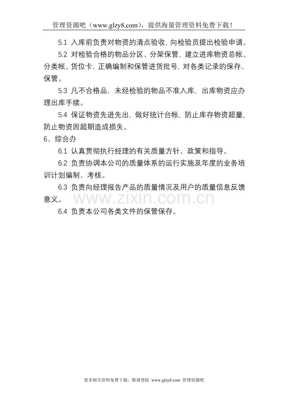 iso13485医疗器械质量管理体系质量方针、目标及程序文件-质量管理制度.doc_第3页