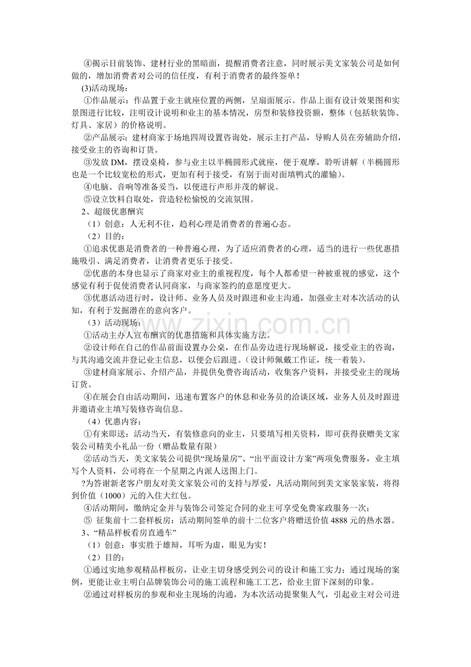 碧桂园活动方案策划.doc_第2页