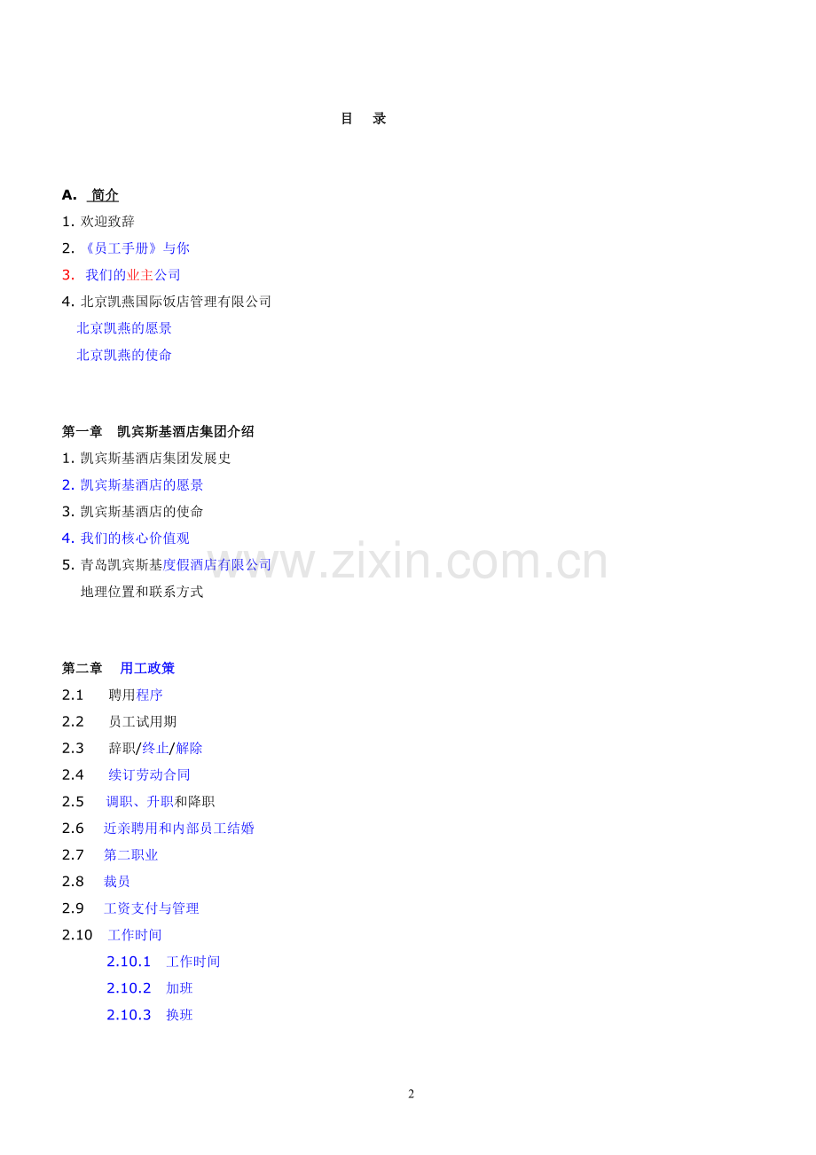 凯宾斯基员工手册-中文版.doc_第2页