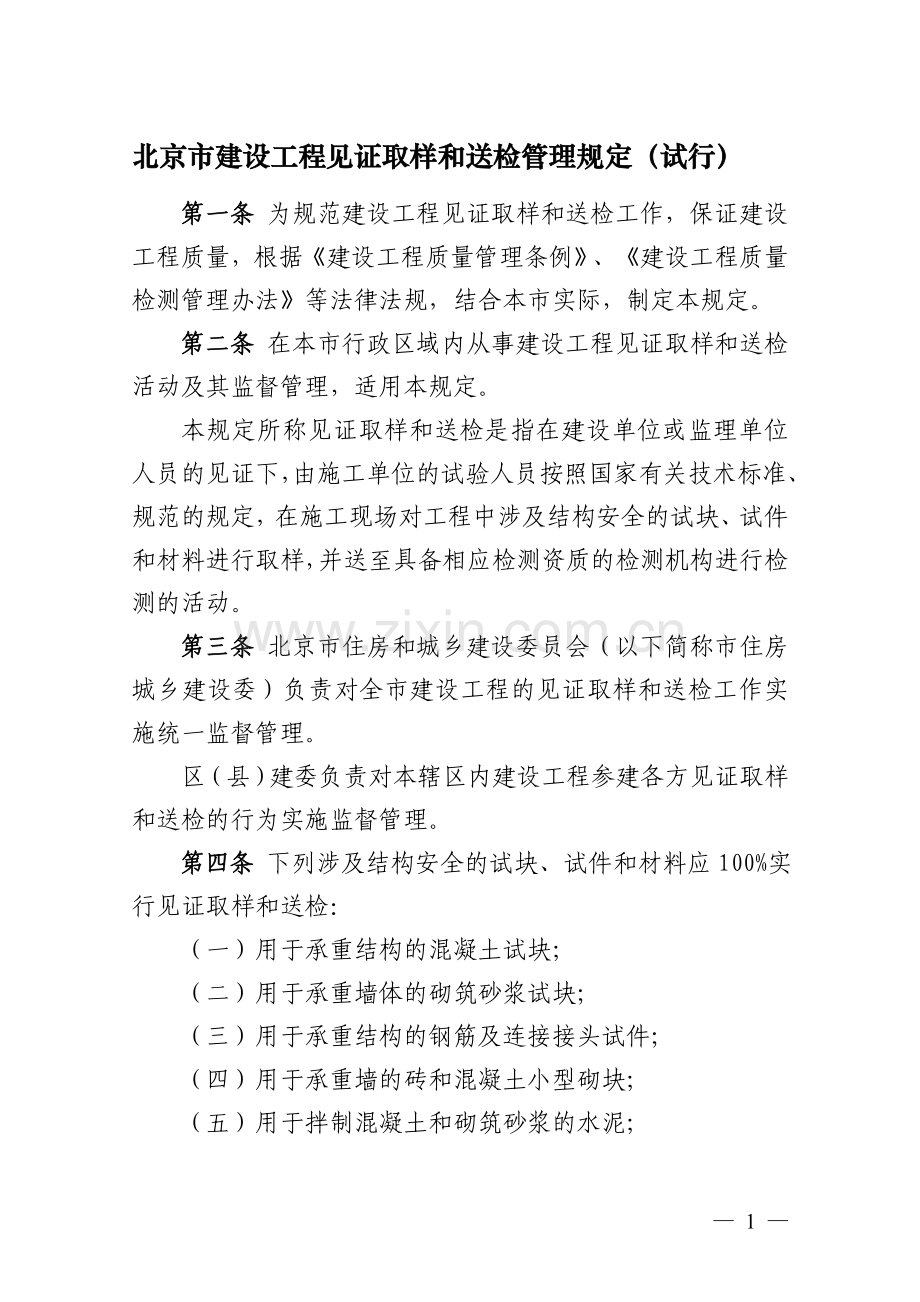 见证取样和送检见证人告知书.doc_第1页