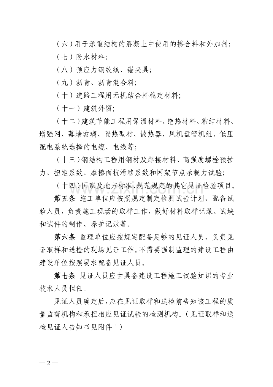 见证取样和送检见证人告知书.doc_第2页