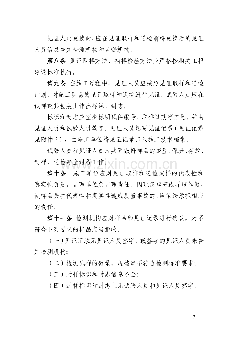 见证取样和送检见证人告知书.doc_第3页