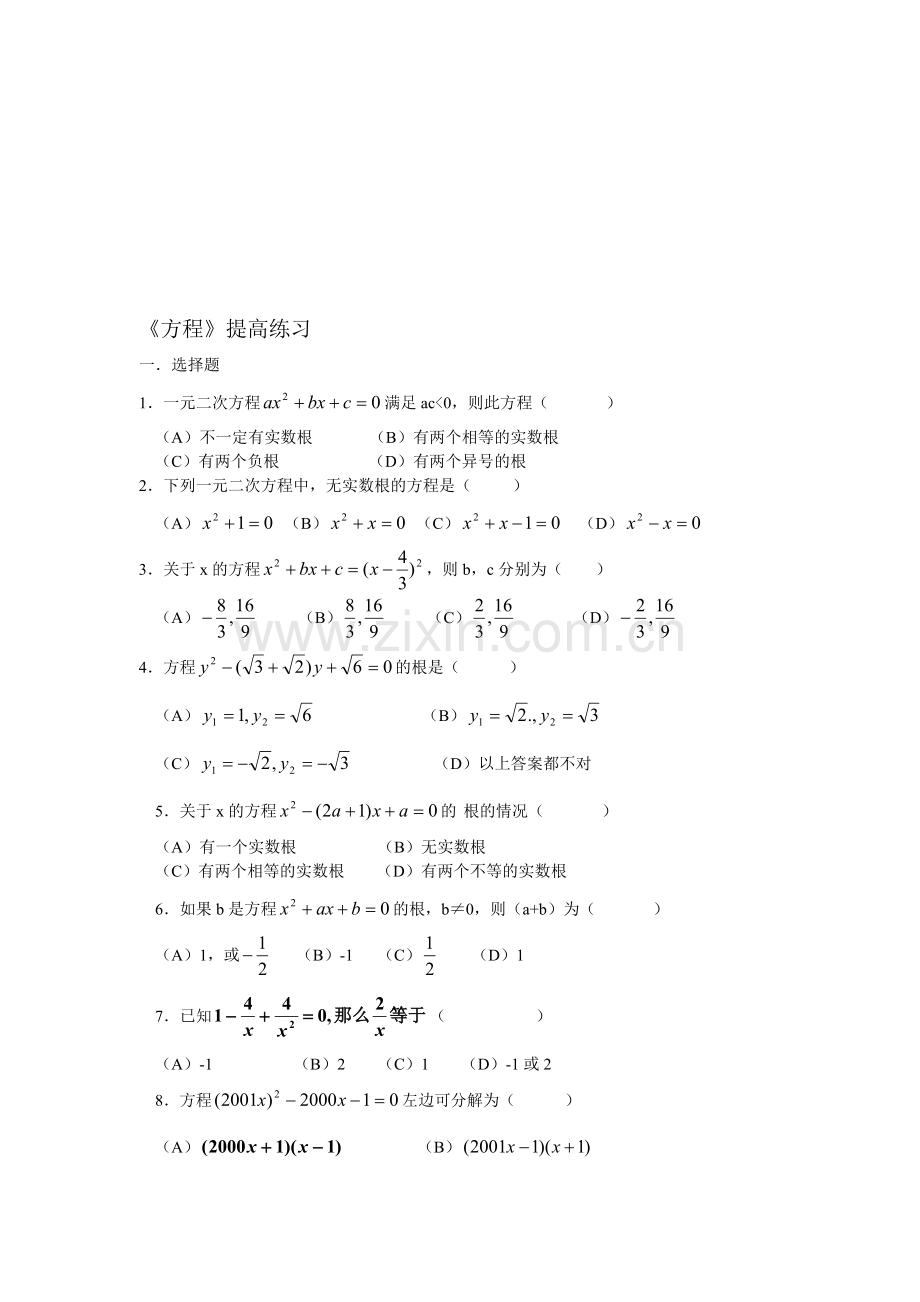 八年级《方程》提高练习.doc_第1页