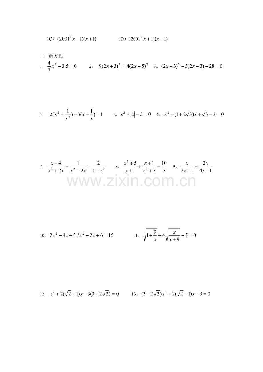 八年级《方程》提高练习.doc_第2页