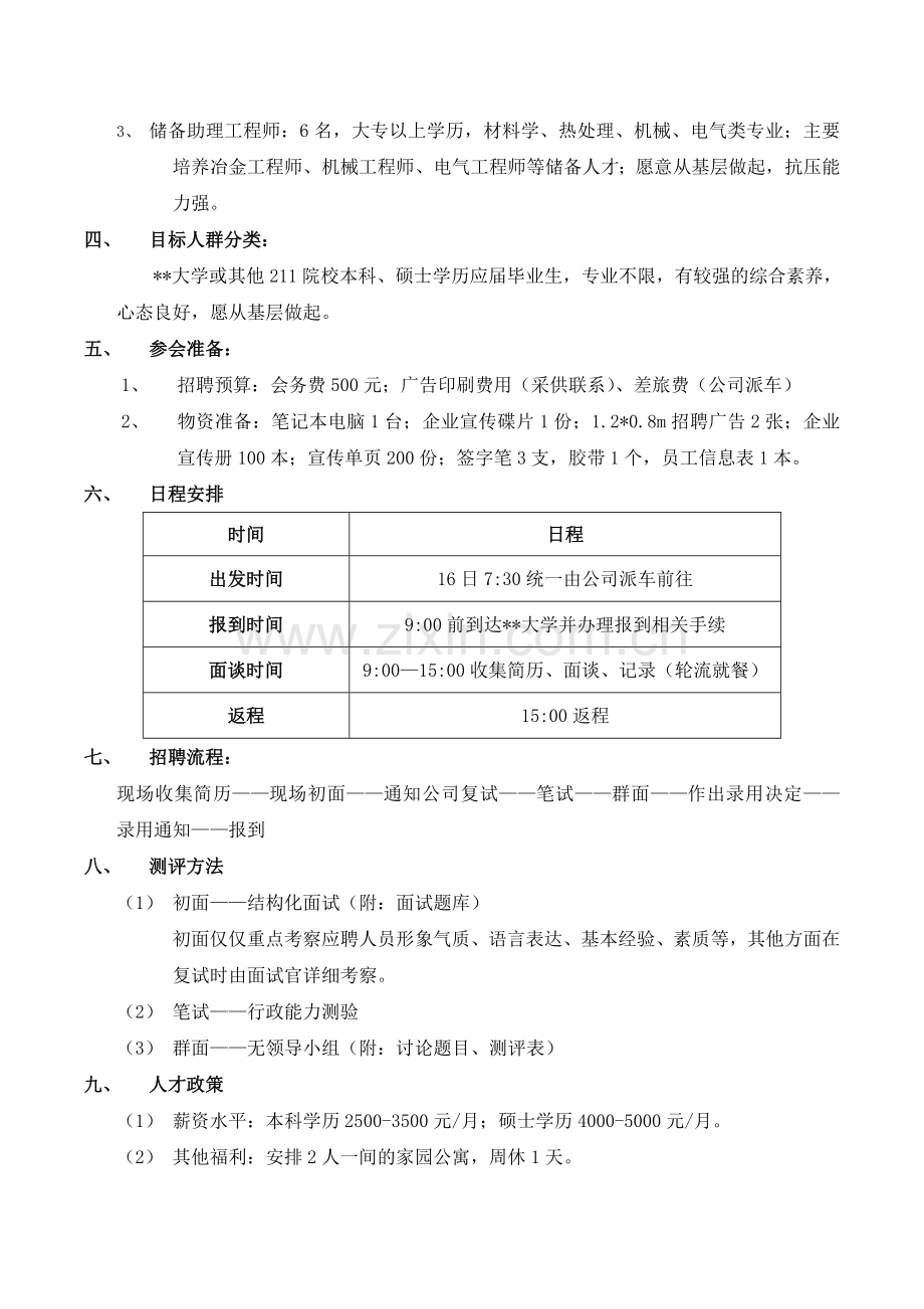 大学招聘会策划方案.doc_第2页