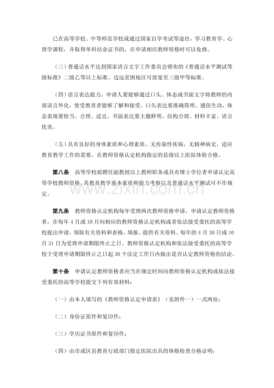 重庆市教师资格制度实施细则(试行).doc_第3页