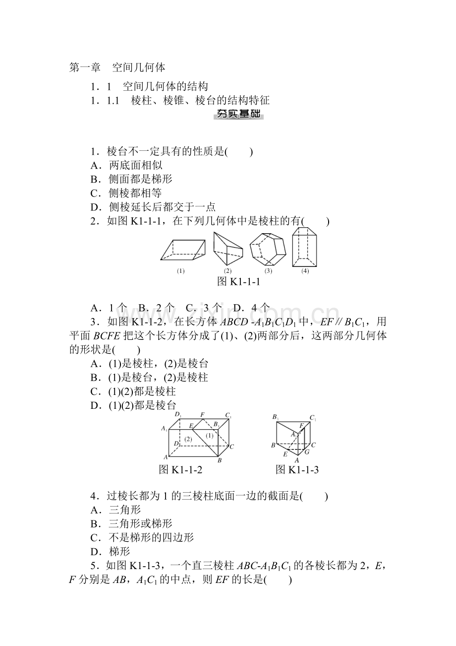 2016-2017学年高一数学下册随堂优化练习1.doc_第1页