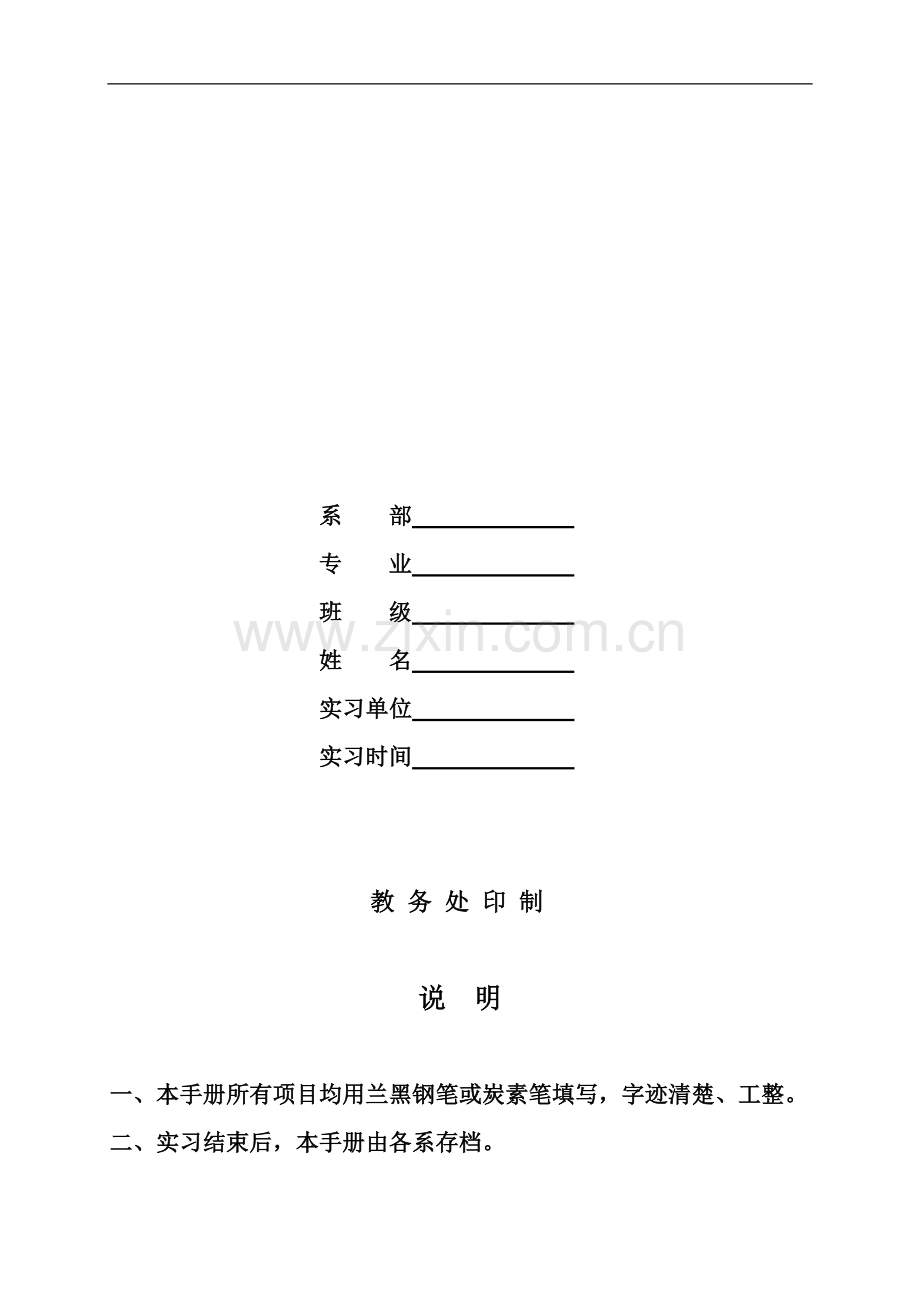 衡水学院教育实习手册2013(1).doc_第2页