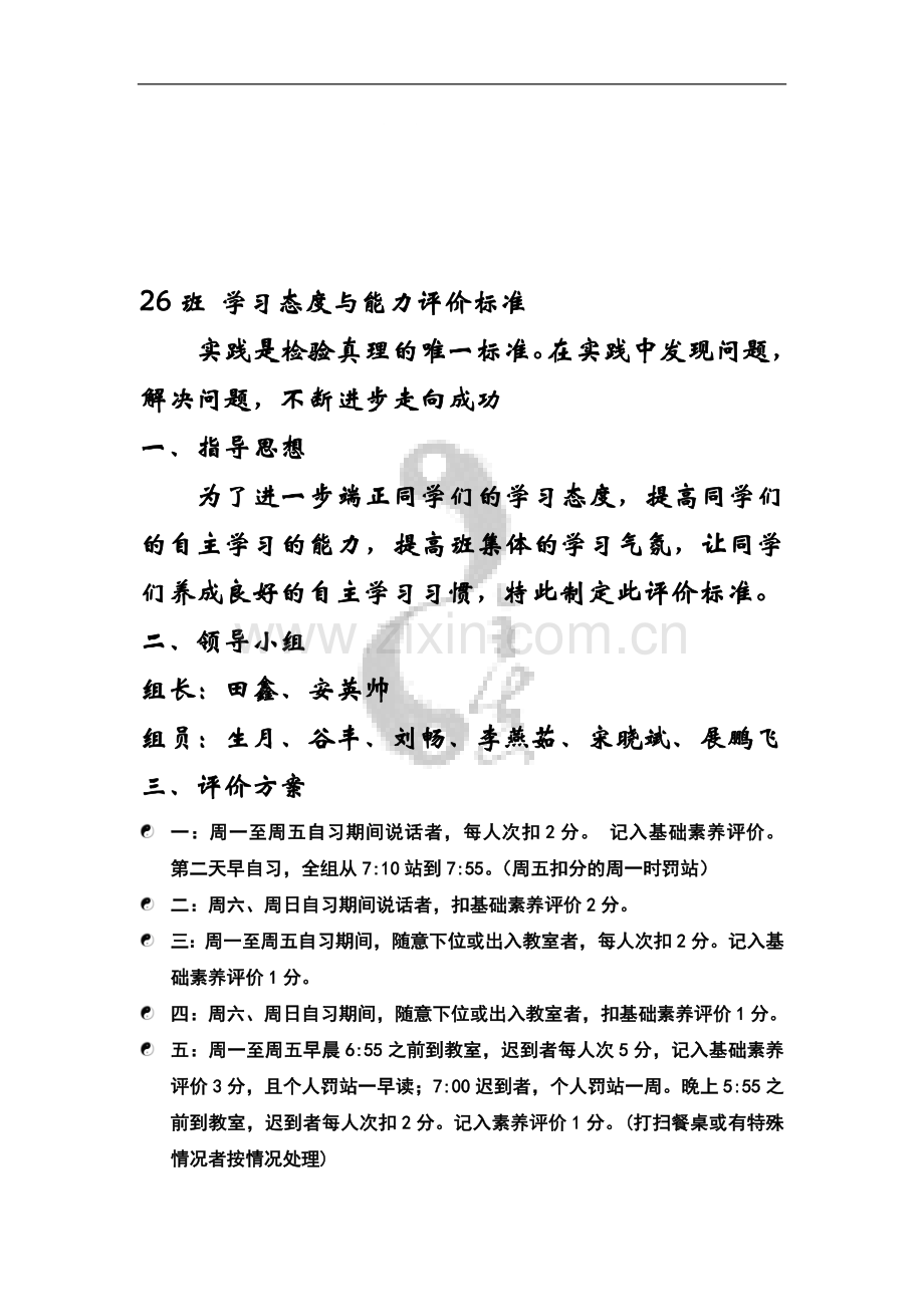 学习态度与能力评价标准.doc_第1页