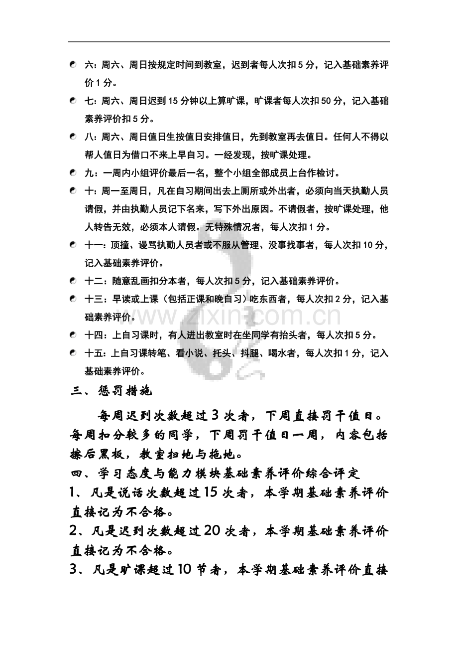 学习态度与能力评价标准.doc_第2页