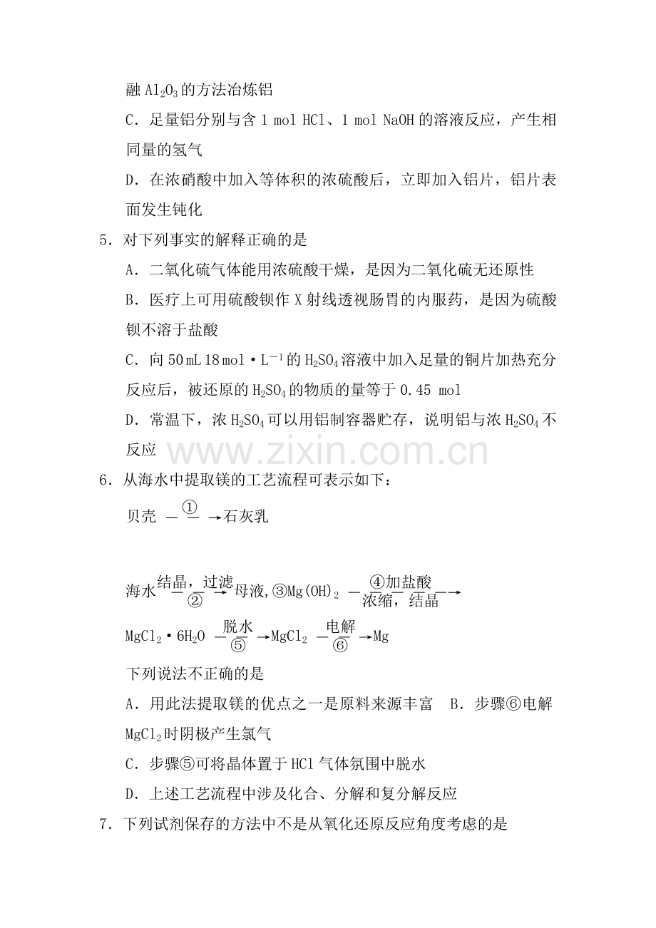 江苏省邗江中学2015-2016学年高二化学下册期中考试题2.doc_第2页