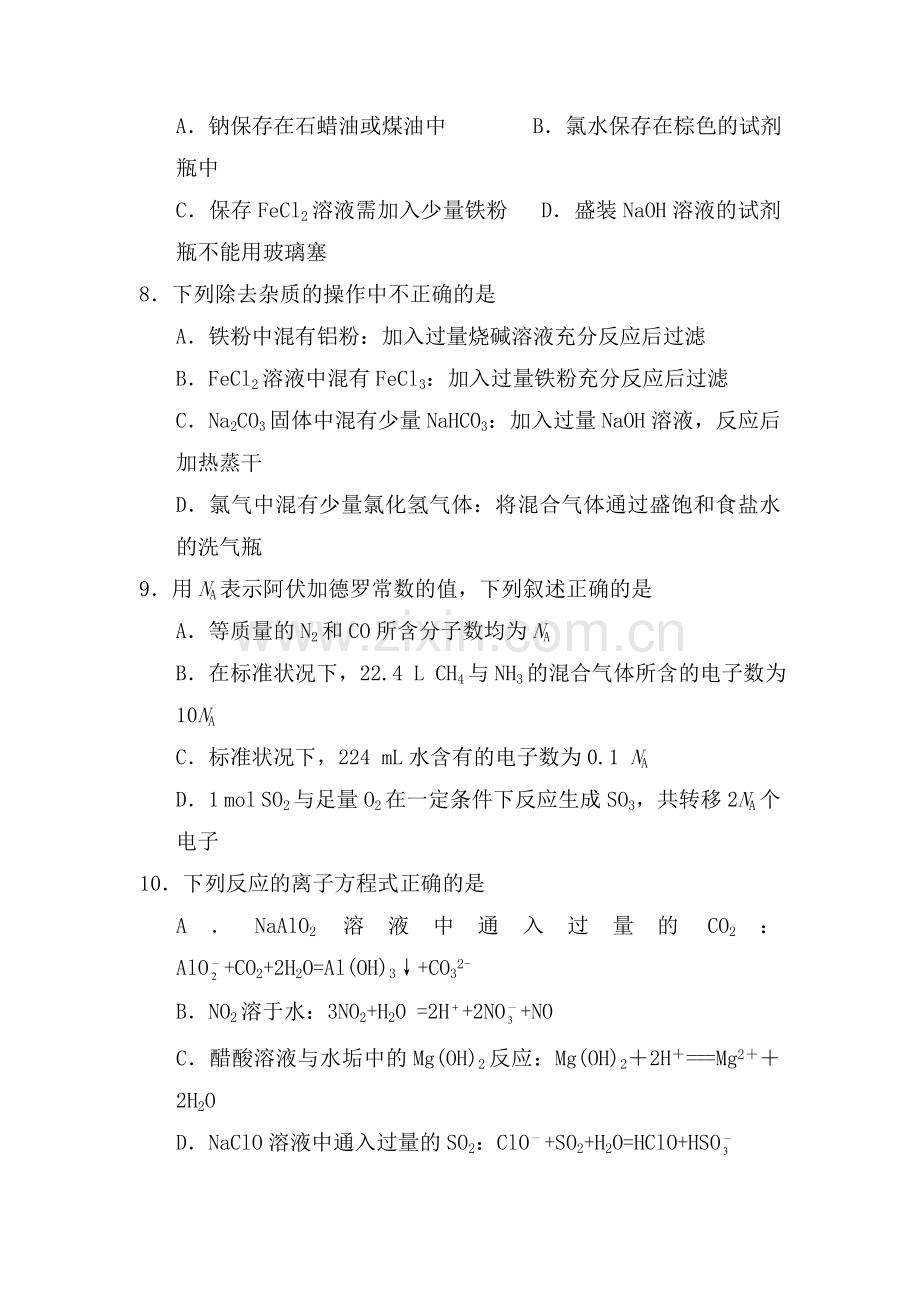 江苏省邗江中学2015-2016学年高二化学下册期中考试题2.doc_第3页