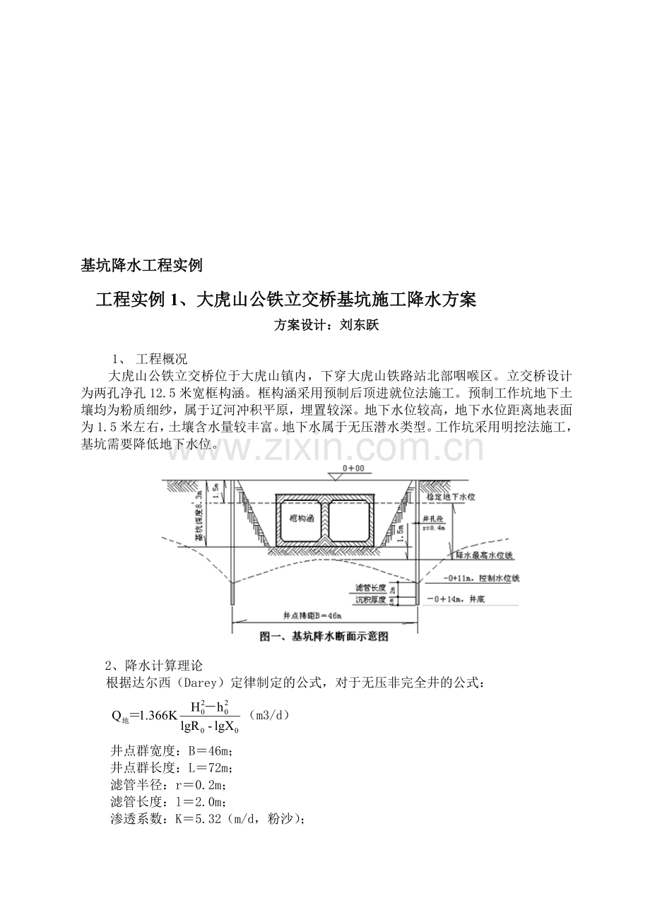 基坑降水工程实例.doc_第1页