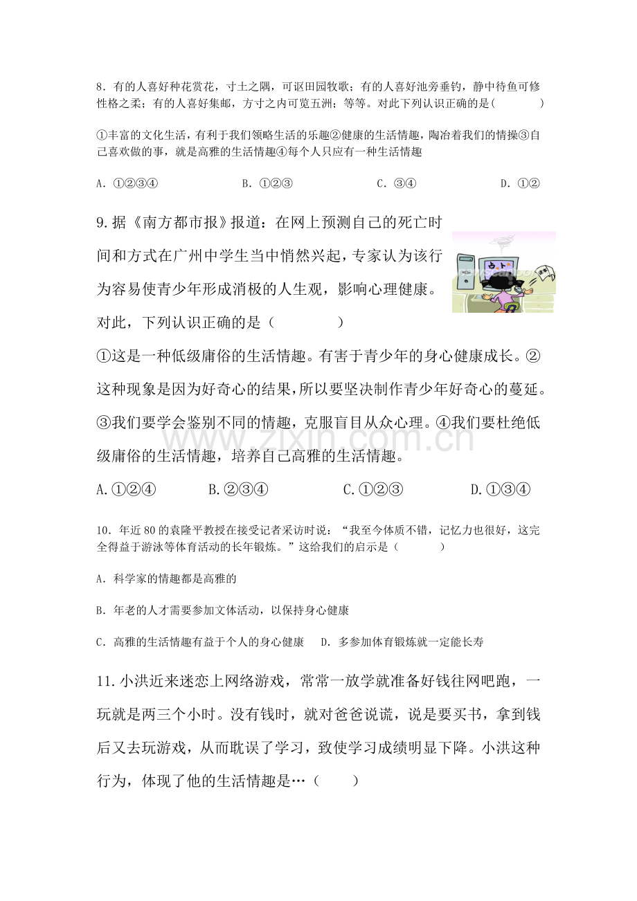 七年级政治上册第三单元测评试题.doc_第3页