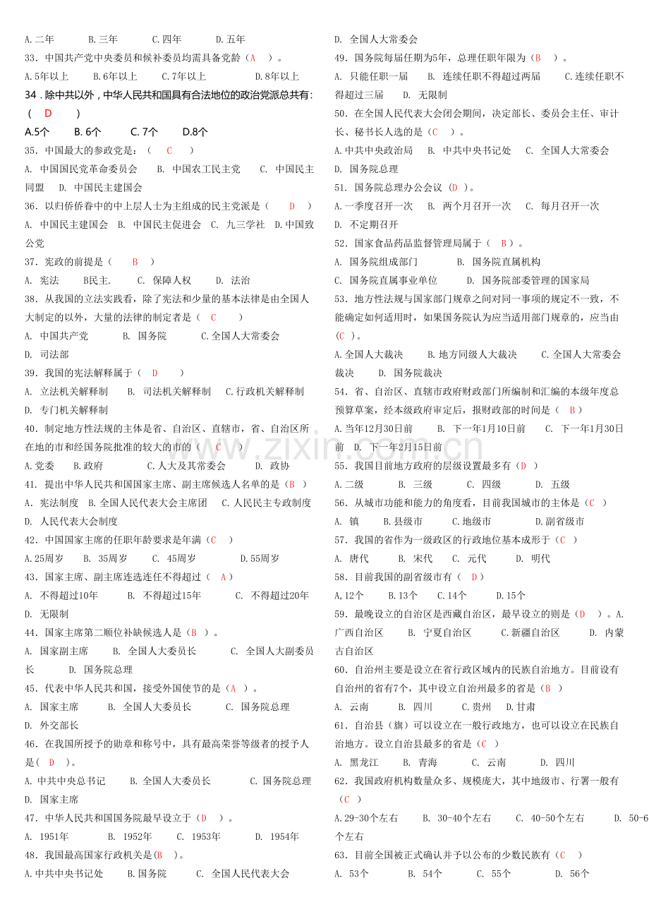 电大网上作业当代中国政治制度.doc_第2页