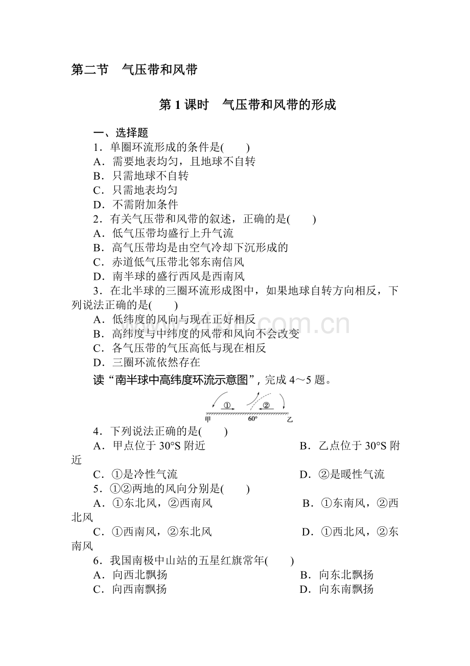 高一地理下册课时随堂训练题8.doc_第1页