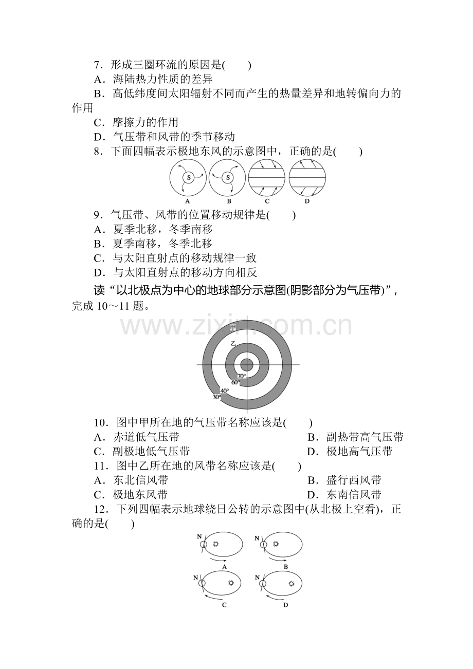 高一地理下册课时随堂训练题8.doc_第2页