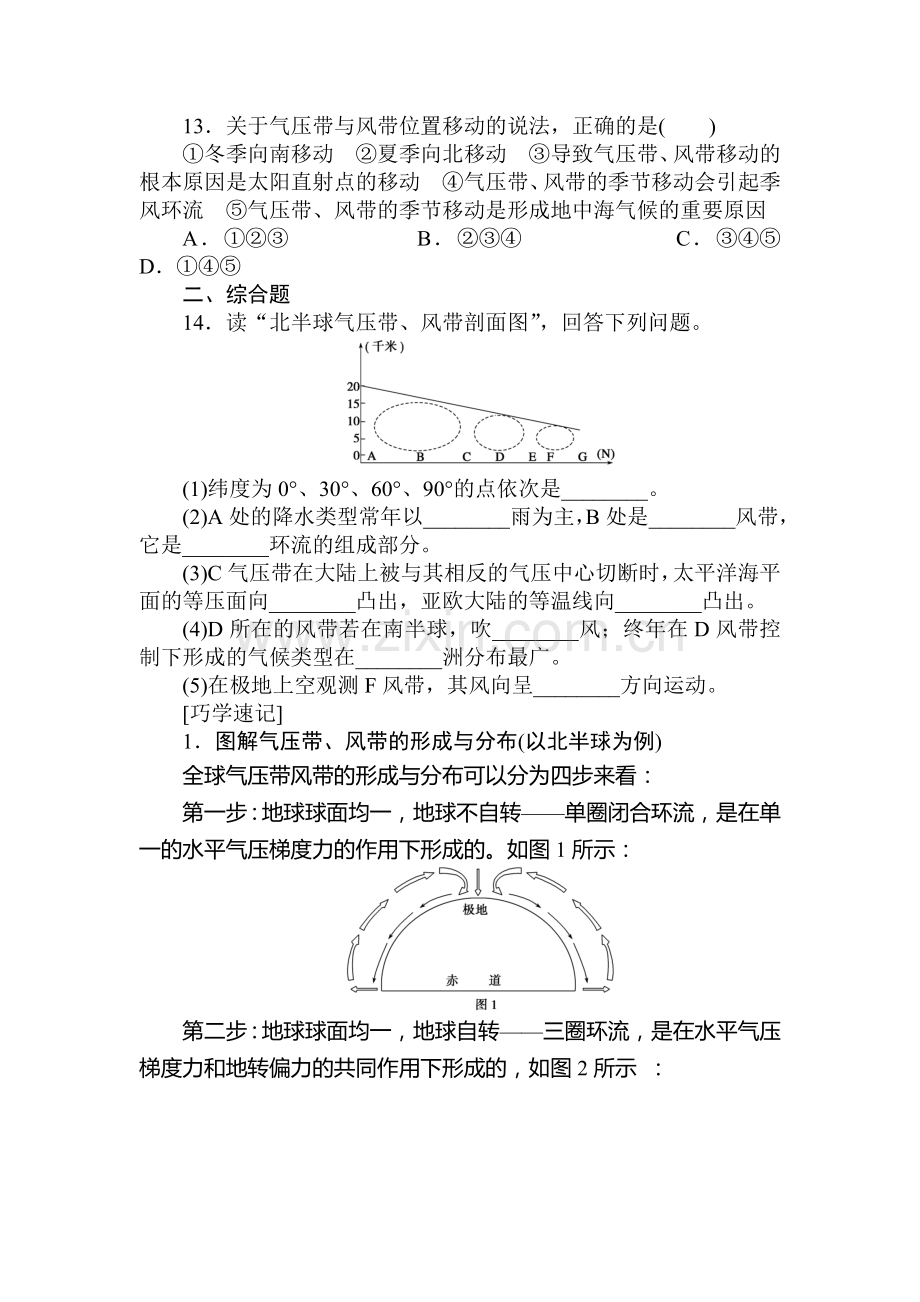 高一地理下册课时随堂训练题8.doc_第3页