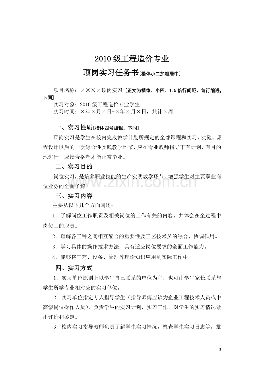 工程造价专业顶岗实习手册.doc_第3页