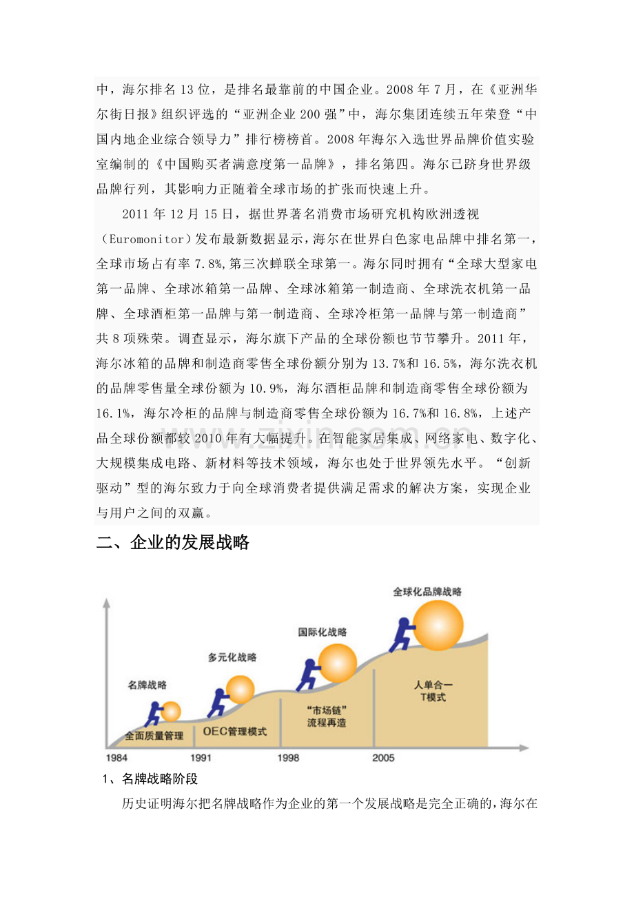 人员培训与开发.doc_第3页