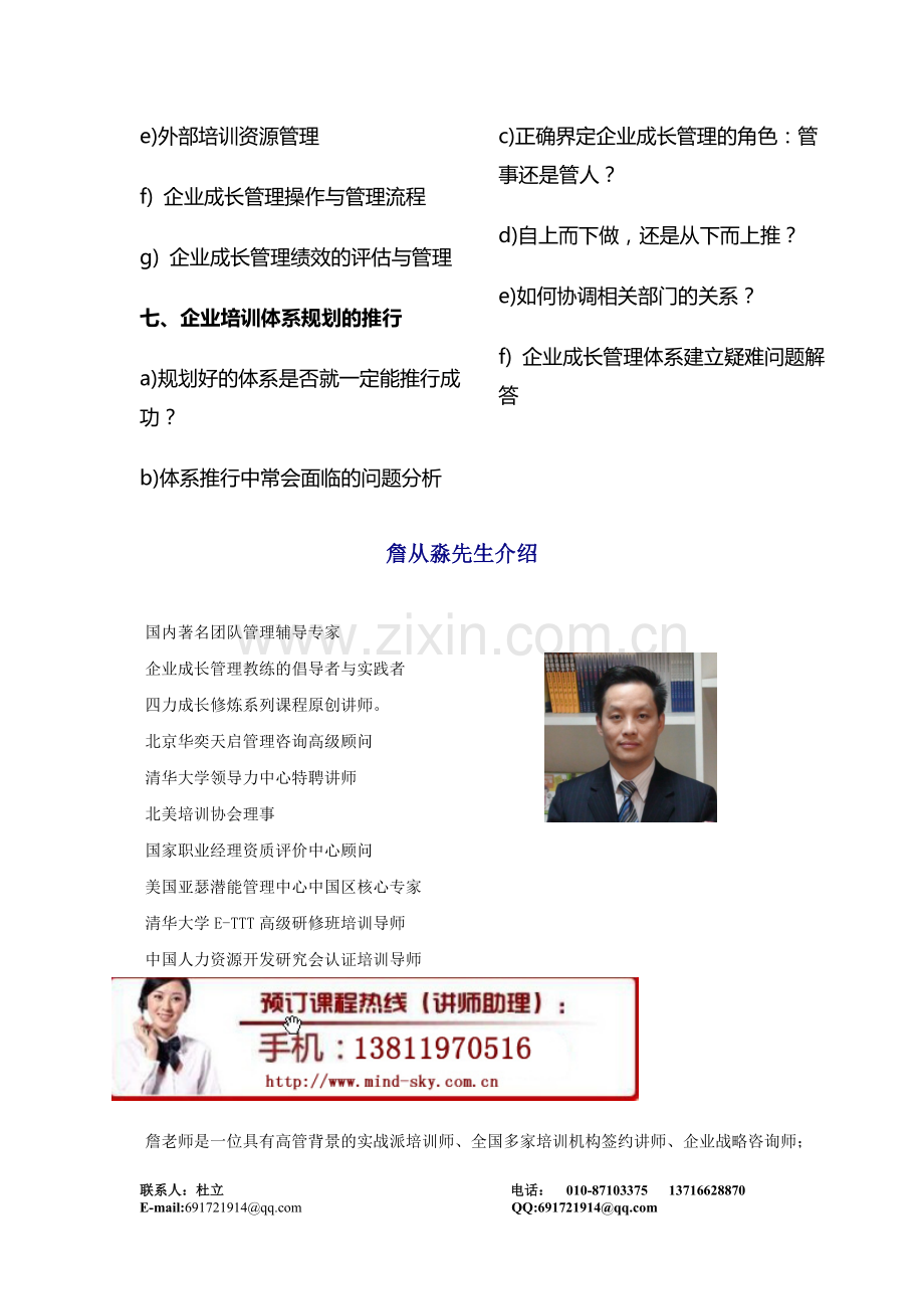 詹从淼-《企业成长管理--培训体系建立》课程培训.doc_第2页