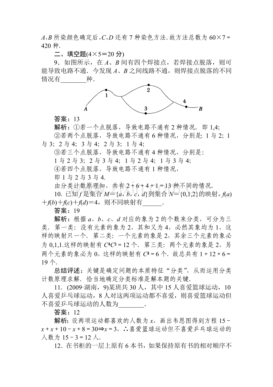 高三数学排列组合和二项式定理复习题1.doc_第3页