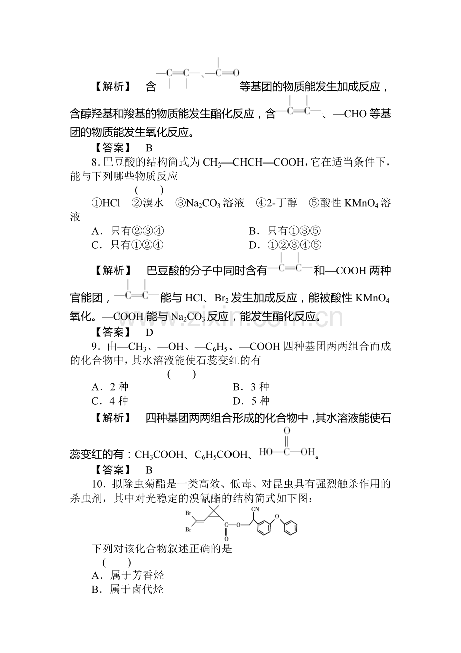 高三化学课时知识点第一轮检测1.doc_第3页