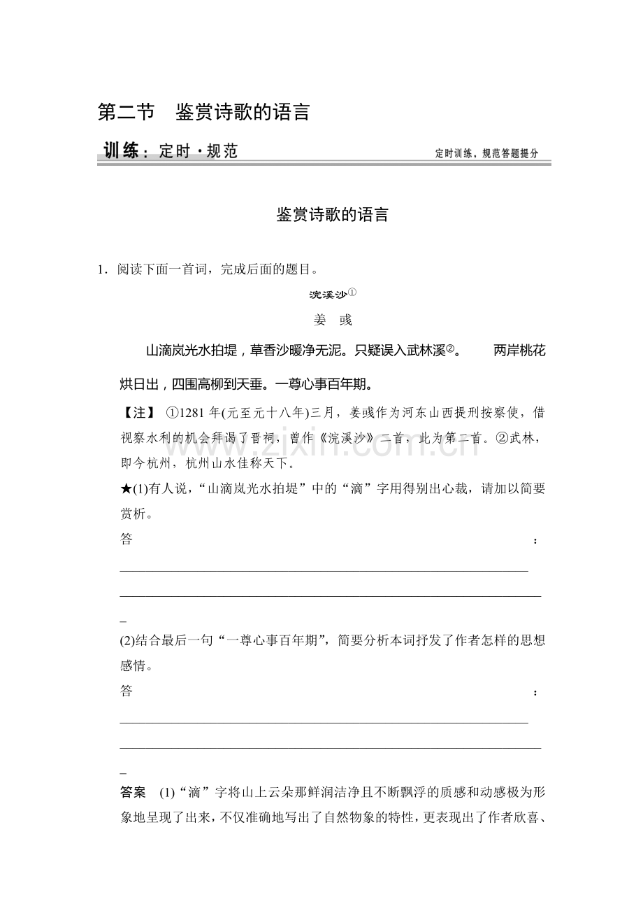 2015届高考语文知识清单定时训练11.doc_第1页