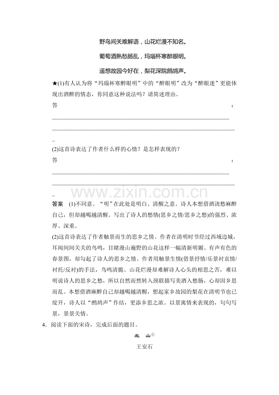 2015届高考语文知识清单定时训练11.doc_第3页