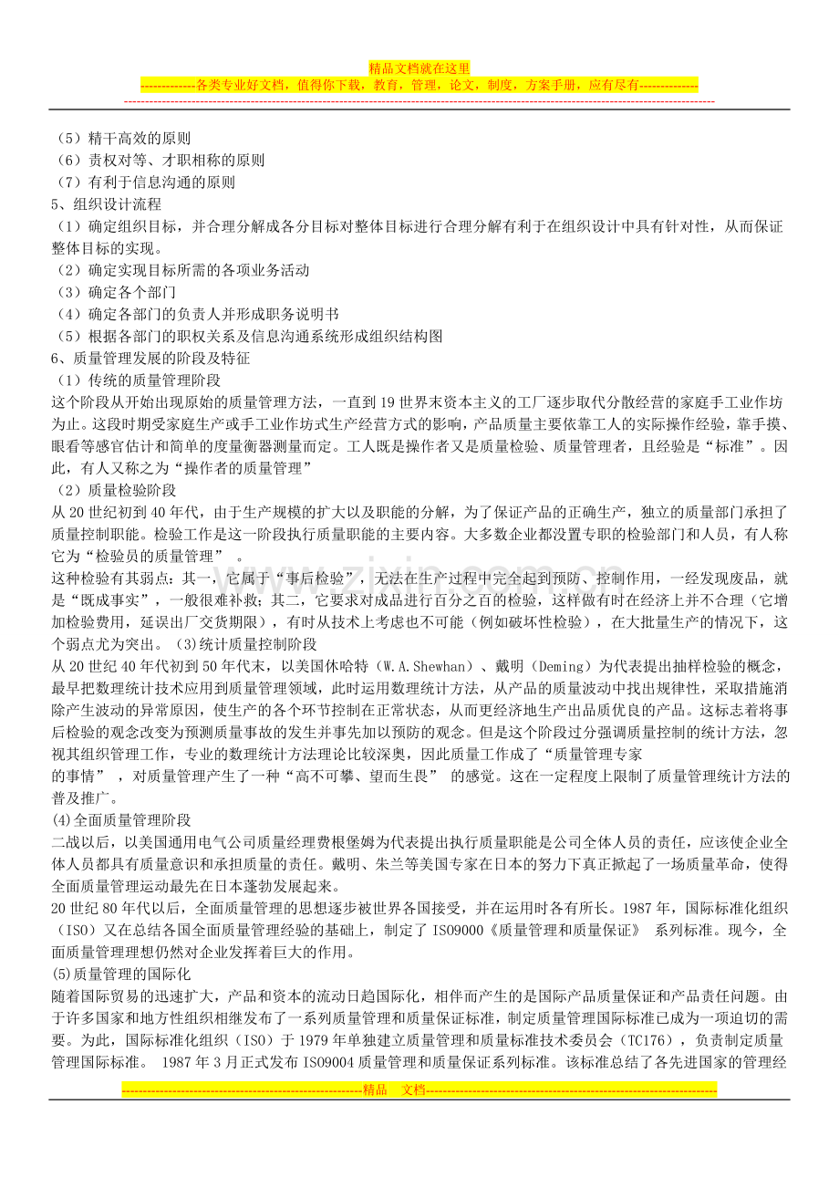 建筑企业经营管理重点.doc_第2页