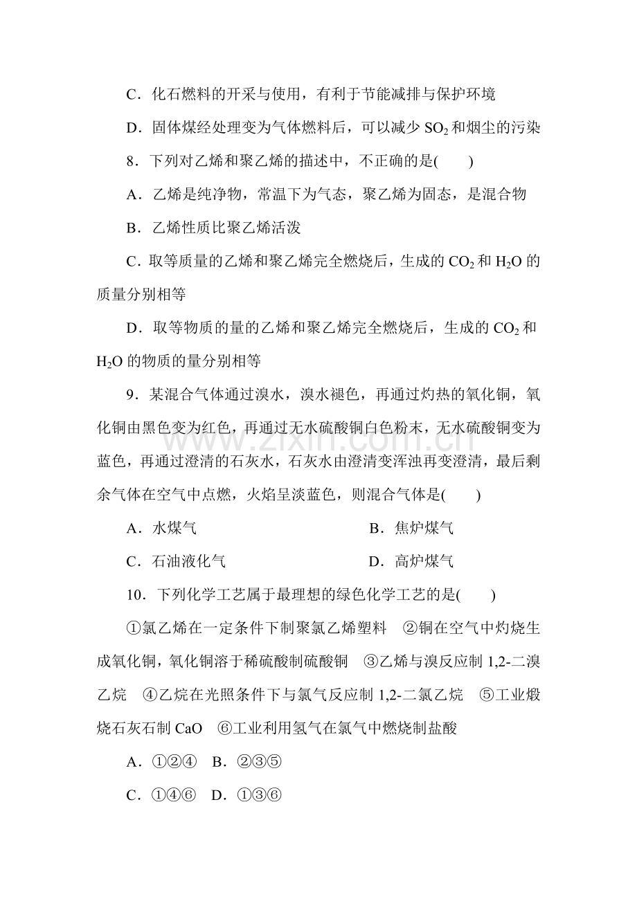 高三化学课时达标复习训练题33.doc_第3页