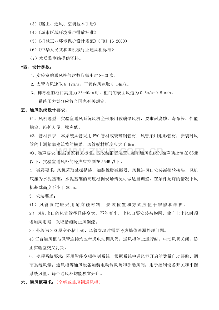 水质监测站实验室设施改造方案.doc_第2页