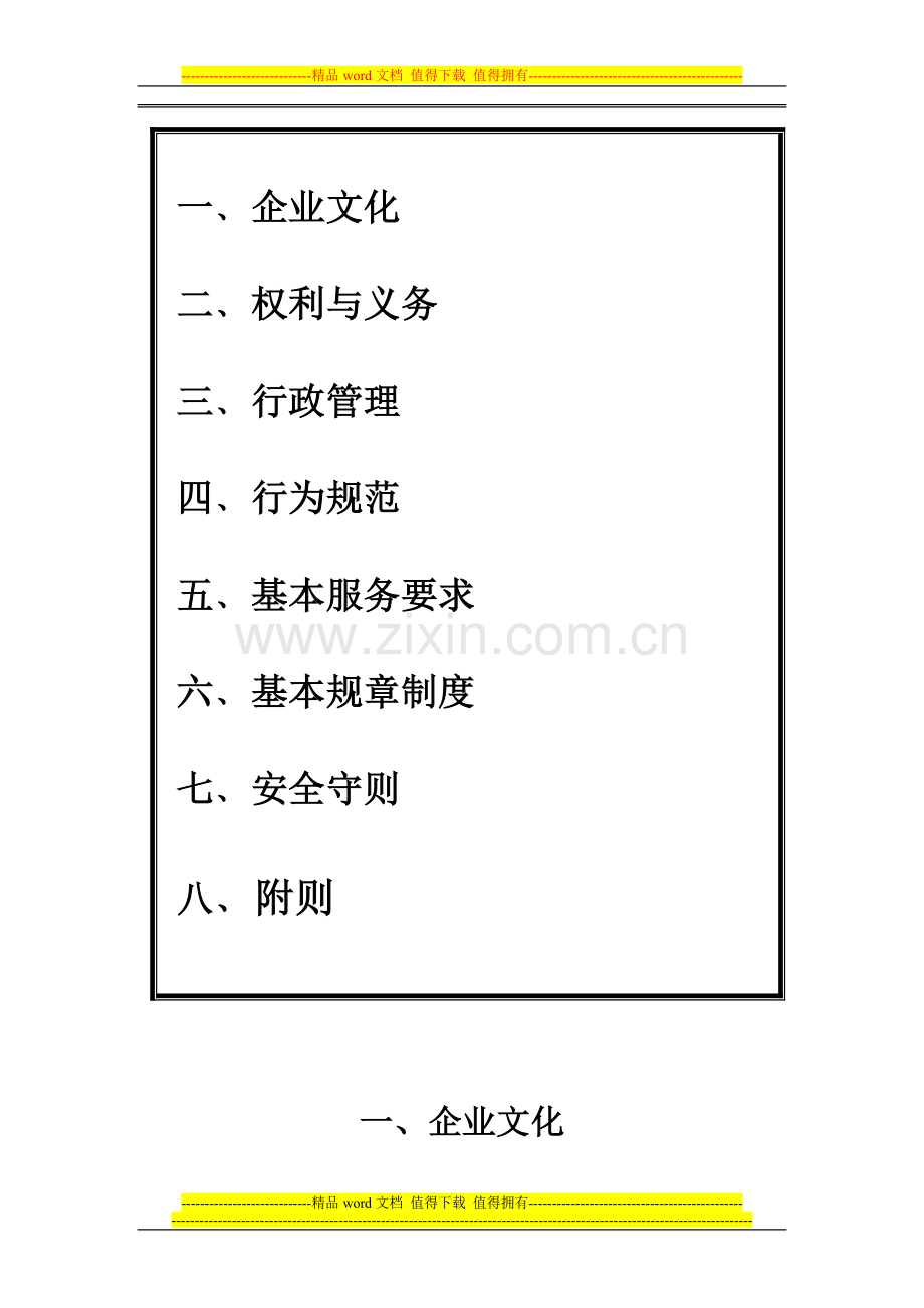 百家福员工手册.doc_第2页