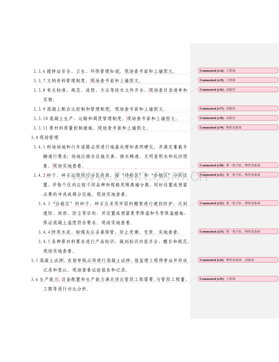 搅拌站验收项目及表格.doc_第2页