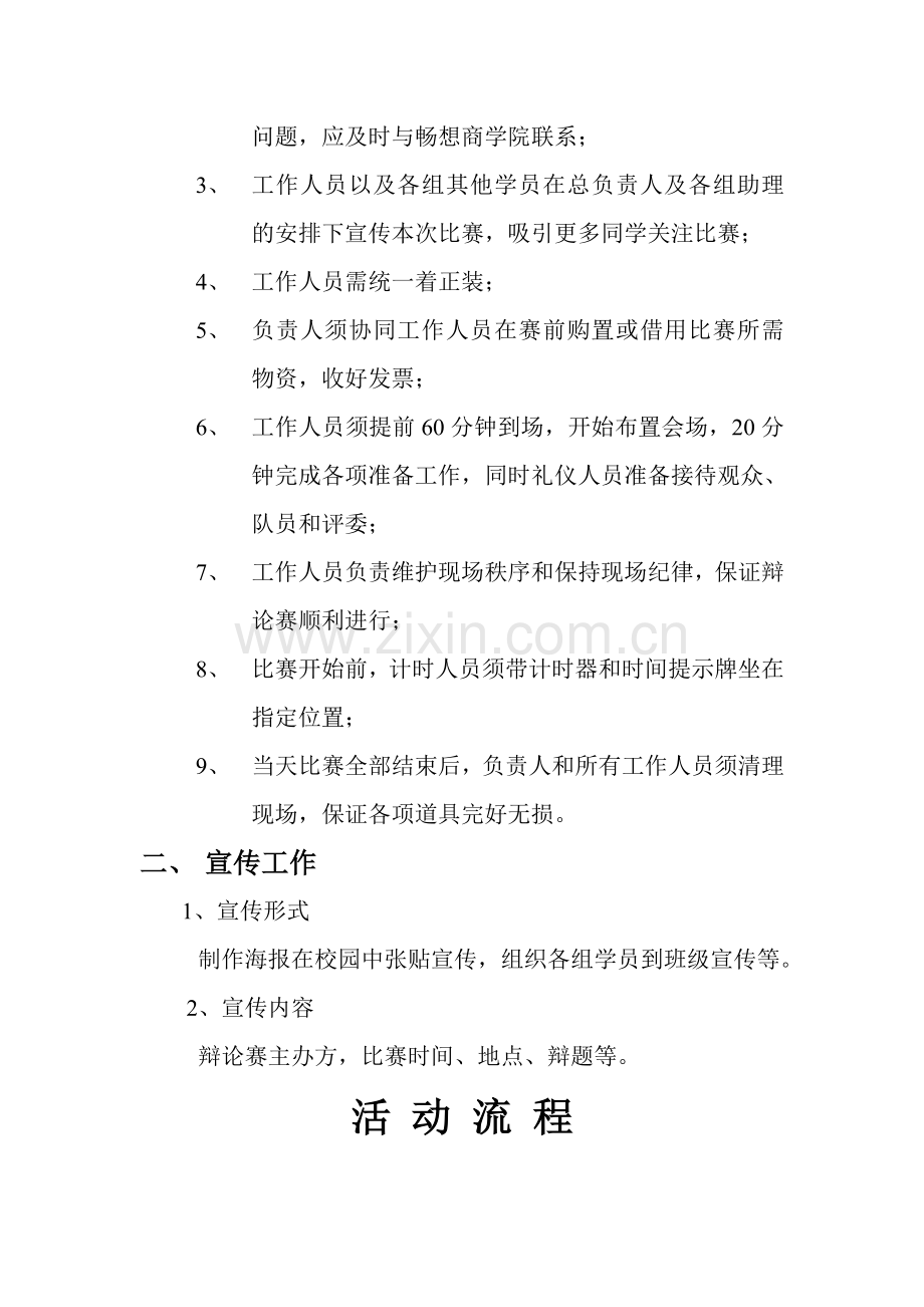 大学辩论赛策划书(范例).doc_第3页