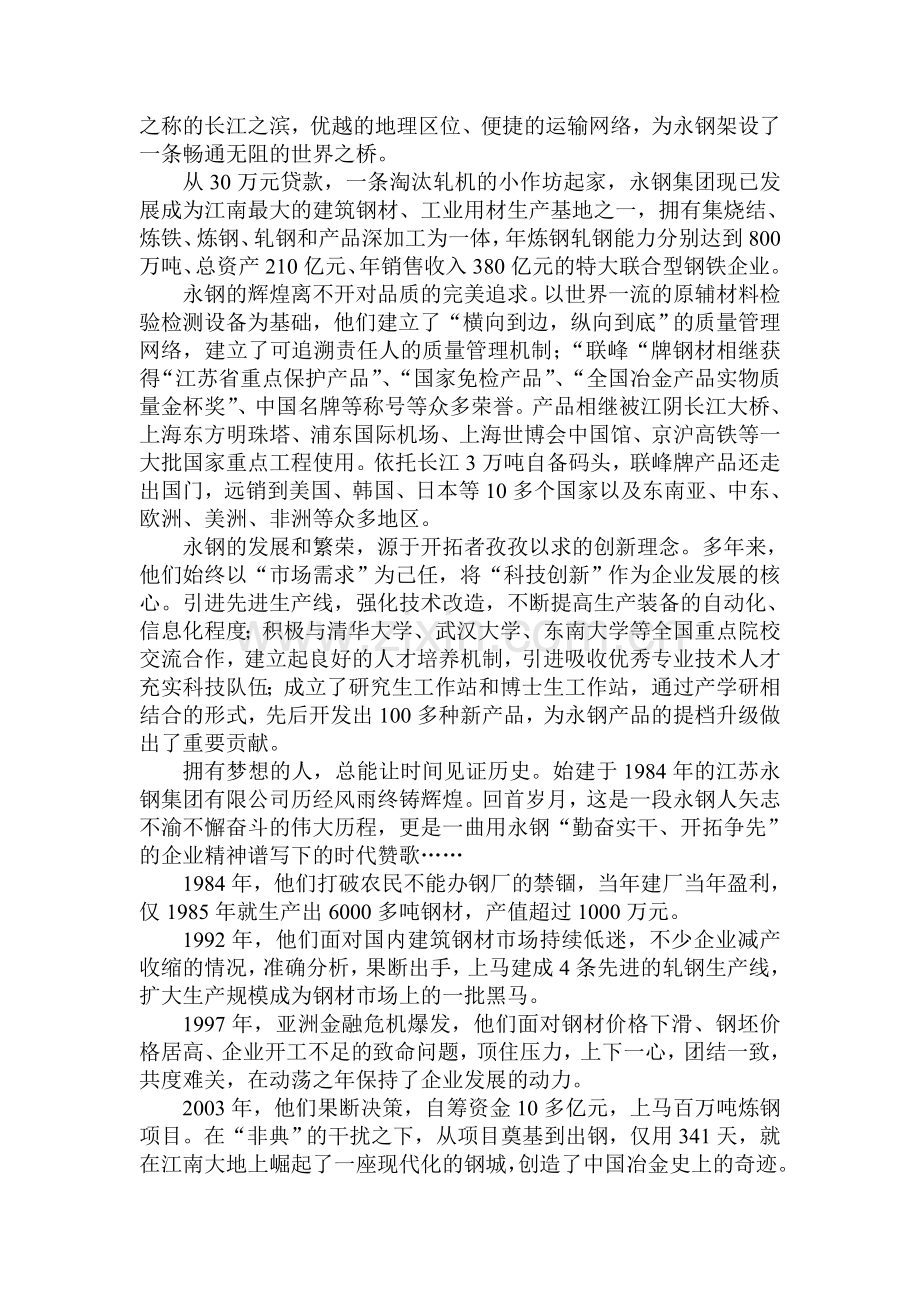 江苏永钢集团企业宣传片策划方案3(建家改版).doc_第2页