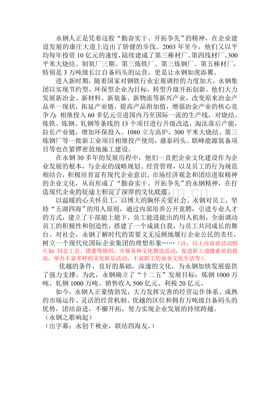 江苏永钢集团企业宣传片策划方案3(建家改版).doc_第3页