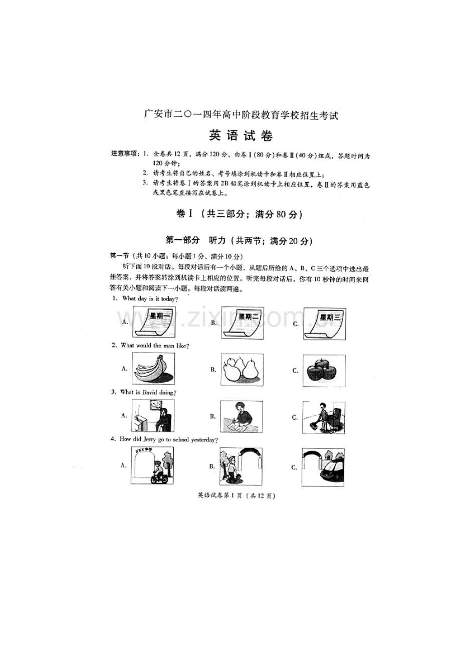 2014年广安市中考英语试题.doc_第1页