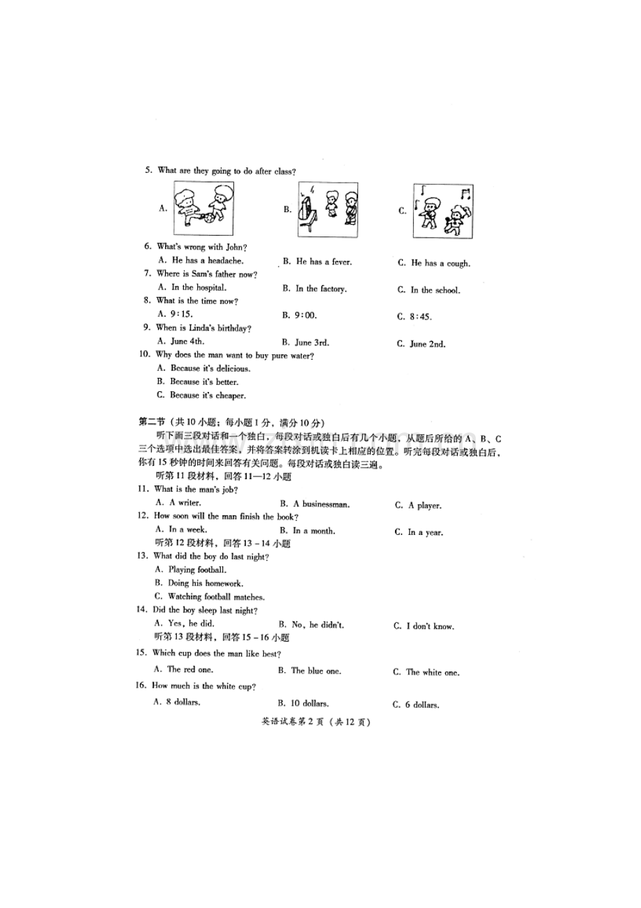 2014年广安市中考英语试题.doc_第2页