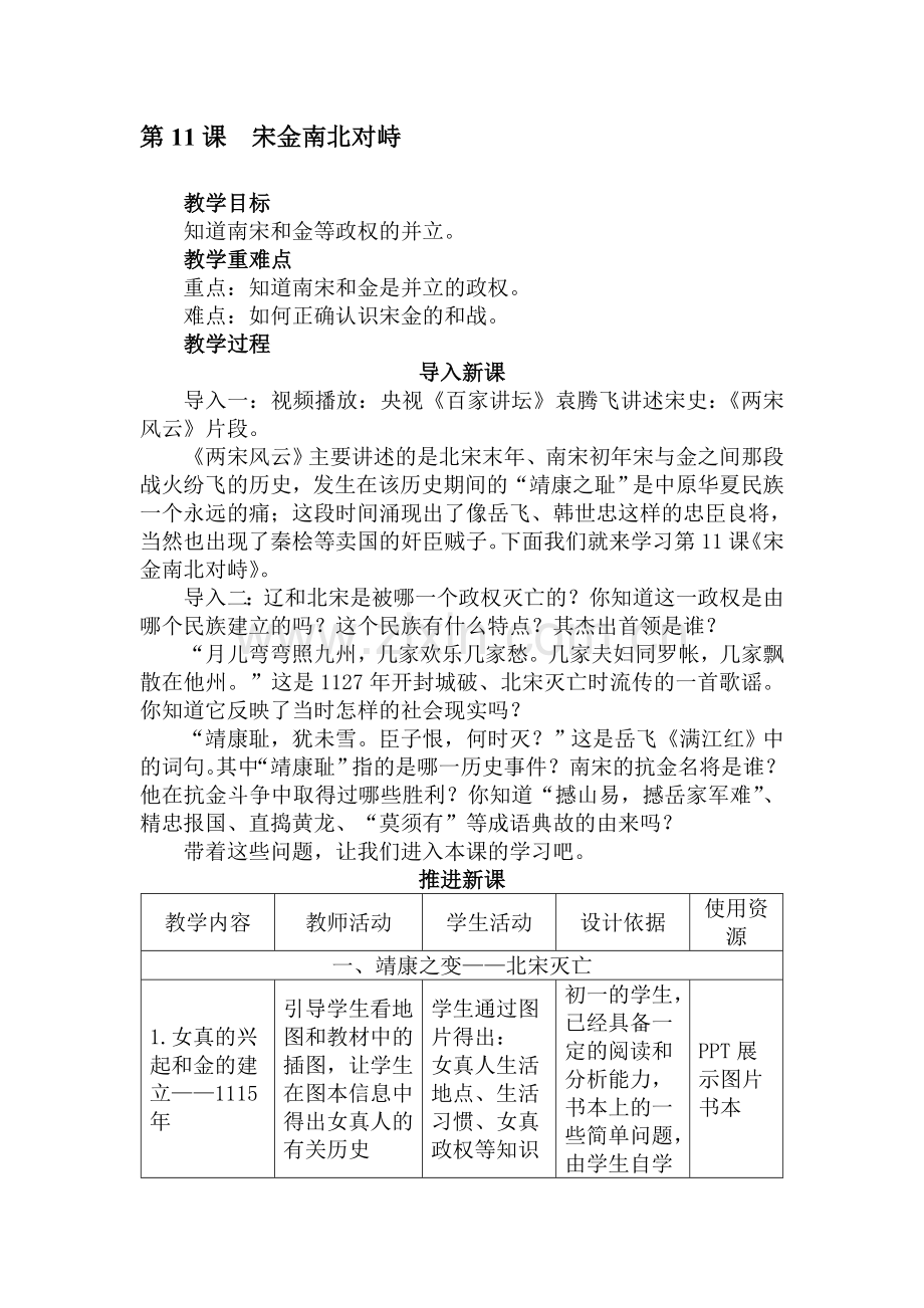 宋金南北对峙教案.doc_第1页