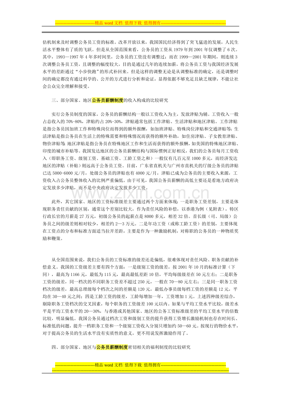 发达国家的公务员薪酬制度.doc_第3页