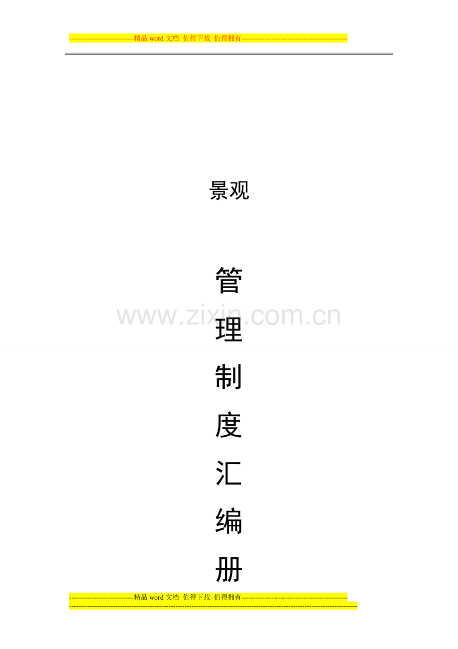 行政制度综合.doc_第1页