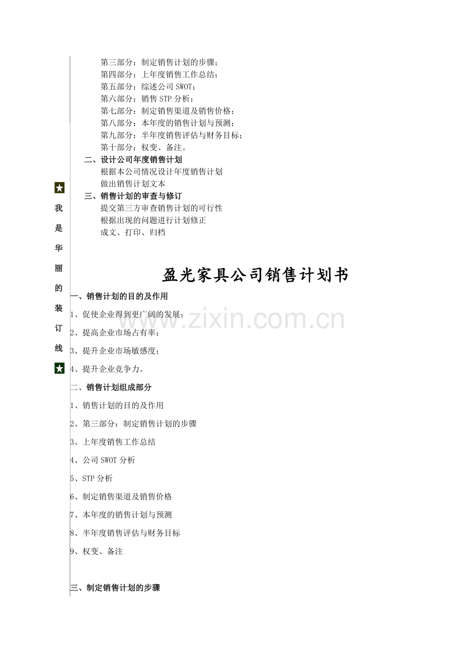 家具销售计划.doc_第2页