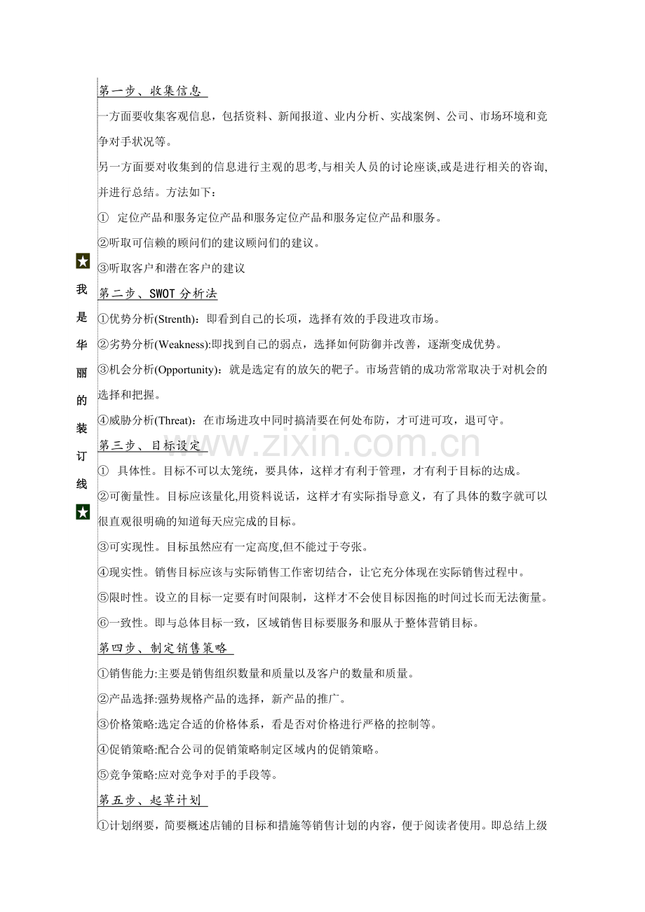 家具销售计划.doc_第3页