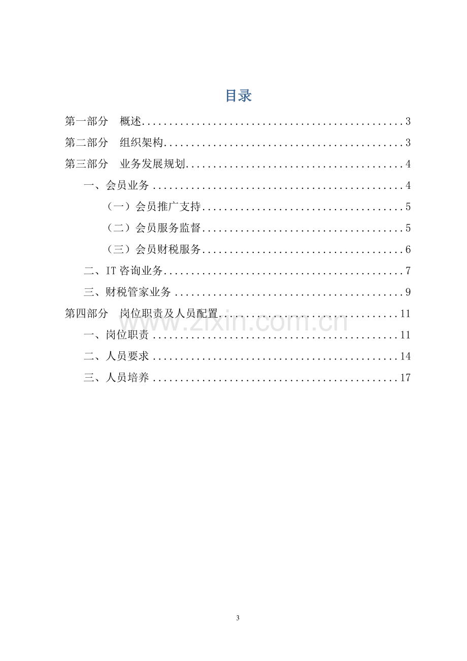 业务发展规划.doc_第3页